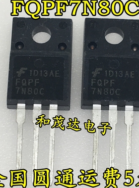 全新 FQPF7N80C 7N80C MOS场效应管 800V 7A TO-220F 可直拍