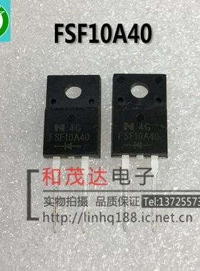 FSF10A40 400V 10A TO-220F-2 快速二极管 快恢复 可直拍