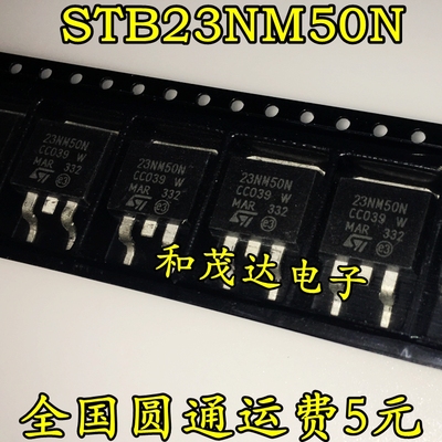 STB23NM50N 23NM50N 场效应MOS管 500V23A 贴片TO-263 可直拍