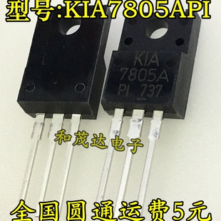 ㊣KIA7805API KIA7805A 三端稳压管 TO-220F塑封 7805A 全新原装