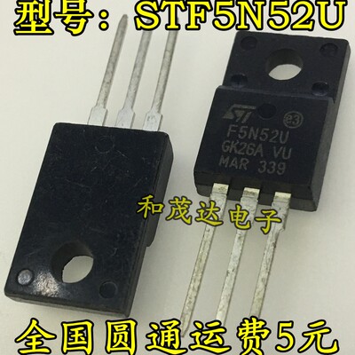 全新现货 STF5N52U电源 MOS管 5N52 4.5A 525V TO-220F功率管