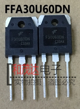 F30U60DN FFA30U60DN TO-3P 30A 600V电焊机整流管 快恢复二极管