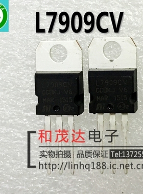 L7909CV LM7909 TO-220 三端稳压管全新 实物拍摄 可直拍
