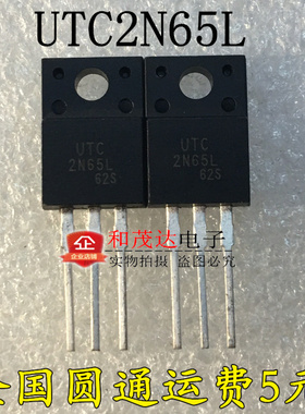 UTC2N65L 全新现货 2N65L TO-220F 实物拍摄 质量保证 可直拍
