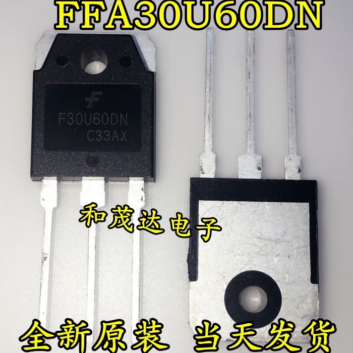 ㊣FFA30U60DN F30U60DN FFA30U60DNTU  快恢复二极管 原装