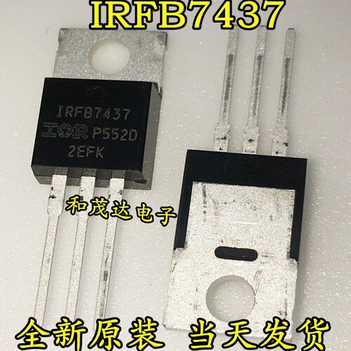 全新原装 IRFB7437 FB7437 IRFB7437PBF 场效应管195A 40V 230W