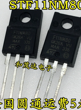 F11NM80 STF11NM80 场效应MOS管800V11A TO-220F 全新现货 可直拍