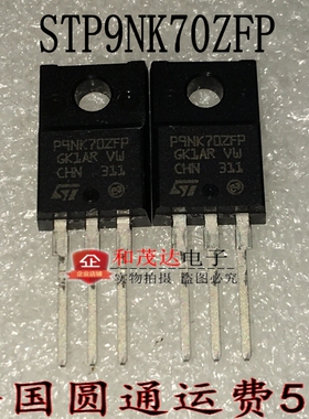 进口 P9NK70ZFP STP9NK70ZFP 9N70 场效应MOS管 全新原装 可直拍