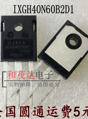 IXGH40N60B2D1 TO-247 进口40N60场效应IGBT单管 600V 40A 可直拍