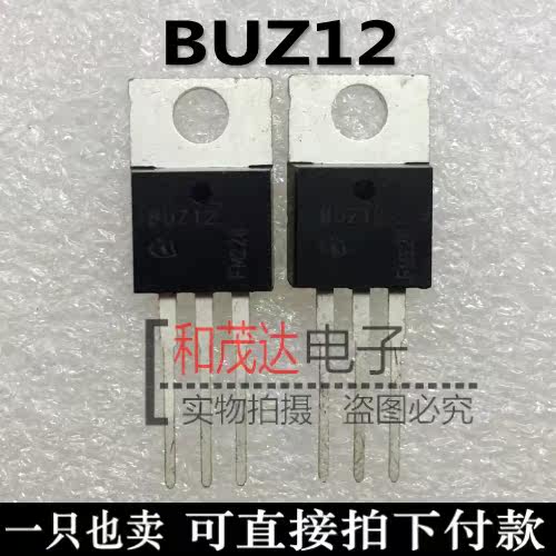 BUZ12 全新 直插TO-220 进口场效应管MOS管 50V 42A 可直拍