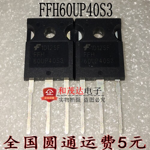 FFH60UP40S3 60UP40S3 60A 400V 全新现货 场效应管 TO-247可直拍