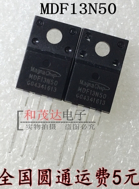 MDF13N50 13A 500V 场效应管 TO-220F 全新现货 实物拍摄 可直拍