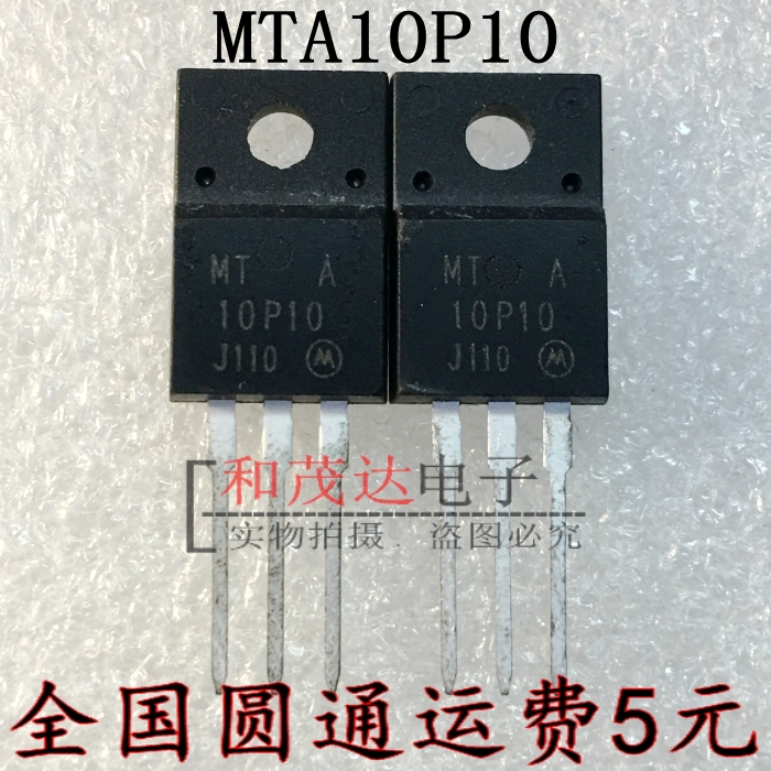 MTA10P10  TO-220F  MOS场效应管 和茂达电子专业场效应