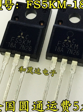 FS5KM-18A TO-220F MOS场效应管FS5KM18A 900V5A 专业场效应MOS管