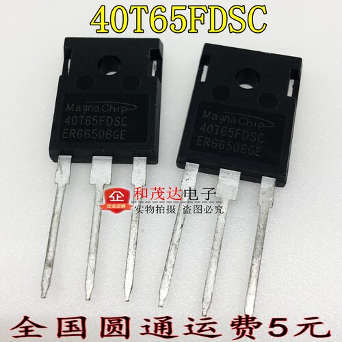 40T65FDSC逆变器电焊机IGBT单管