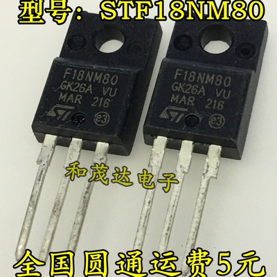 STF18NM80 F18NM80 18NM80 场效应MOS管800V17A 直插TO-220F塑封