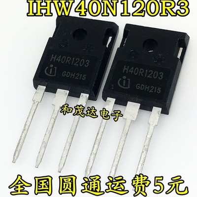 IHW40N120R3 H40R1203 IGBT管 电磁炉功率管1200V40A TO-247