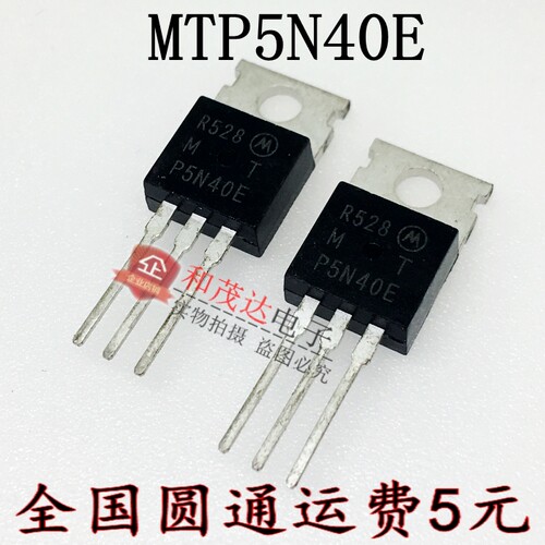 MTP5N40E P5N40E TO-220 全新现货 实物拍照 可直拍