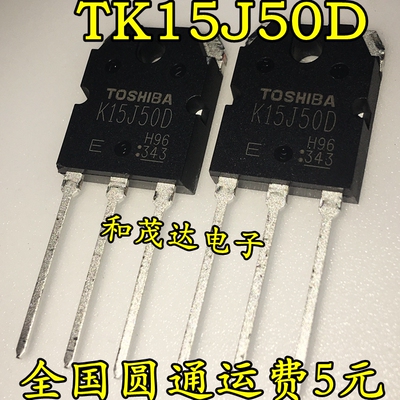 TK15J50D K15J50D 500V 15A TO-3P 实物拍摄 全新原装 可直拍