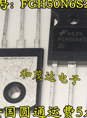 FGH50N6S2D 进口IGBT单管 600V   TO-247 品质保证 可直拍