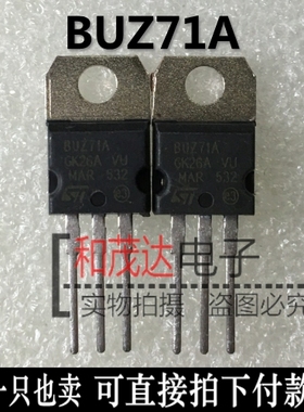 BUZ71A 全新现货 TO-220 50V 13A 实物拍摄 可直拍