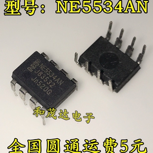 NE5534AN NE5534N 低噪音单运算放大器 可直拍 DIP-8