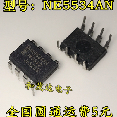 NE5534AN NE5534N 低噪音单运算放大器 可直拍 DIP-8