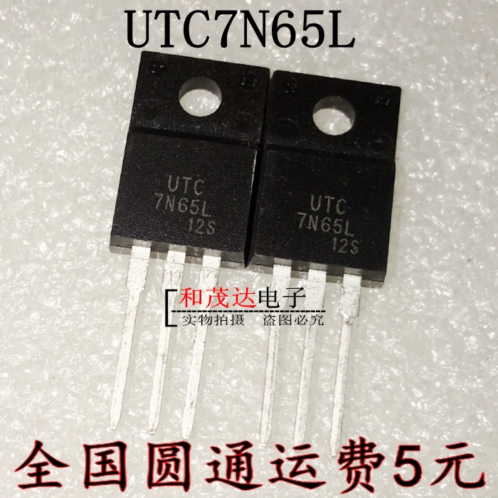 UTC7N65L 7N65L 7N65 TO-220F 全新原装 实物拍摄  可直拍
