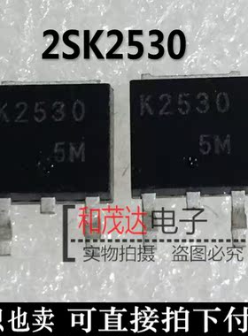 2SK2530 K2530 TO-252 全新现货 实物拍摄 质量保证 可直拍