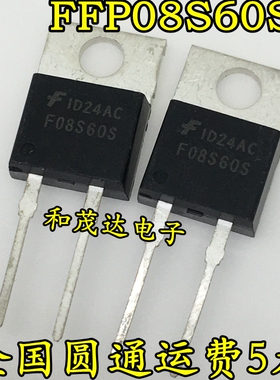 直插 FFP08S60S F08S60S TO-220 质量保证 可直拍