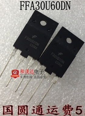 F30U60DN FFAF30U60DN 塑封TO-3PF 快恢复二极管 30A600V 可直拍