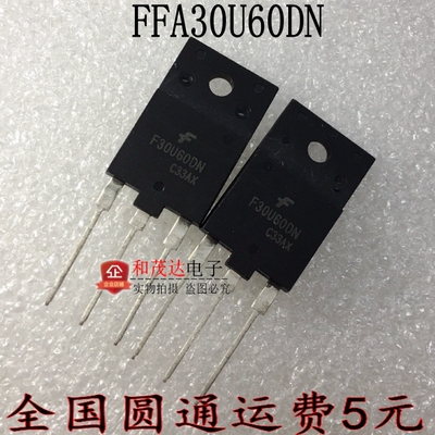 F30U60DN FFAF30U60DN 塑封TO-3PF 快恢复二极管 30A600V 可直拍