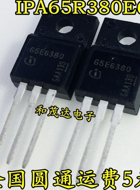 全新IPA65R380E6 65E6380 场效应MOS管 650V 10.6A直插TO-220F