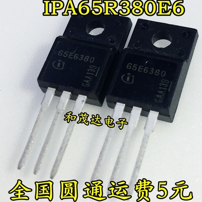 全新IPA65R380E6 65E6380 场效应MOS管 650V 10.6A直插TO-220F