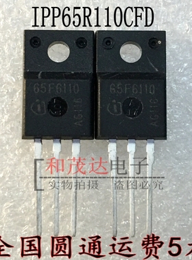 65F6110 IPA65R110CFD MOS管 全新现货 TO-220F 实物拍摄  可直拍