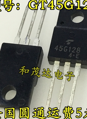 GT45G128 45G128 TO-220F 场效应IGBT管 液晶等离子常用管 可直拍