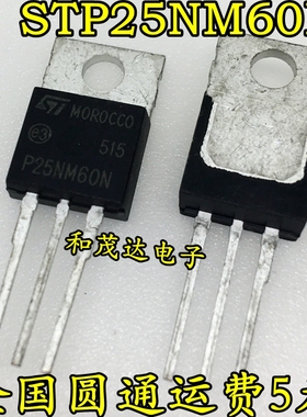 全新 STP25NM60N P25NM60N 场效应管N沟道 600V 21A 直插TO-220