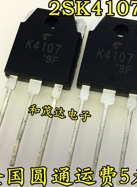 K4107 2SK4107 进口场效应管 电焊机常用焊机MOS管配件 直插TO-3P