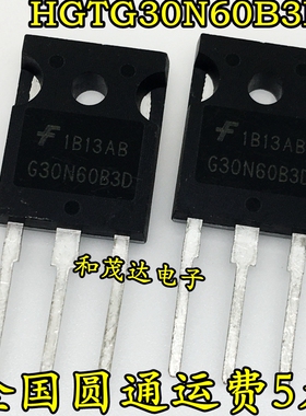 全新HGTG30N60B3D G30N60B3D IGBT管 600V TO-247 现货可直拍