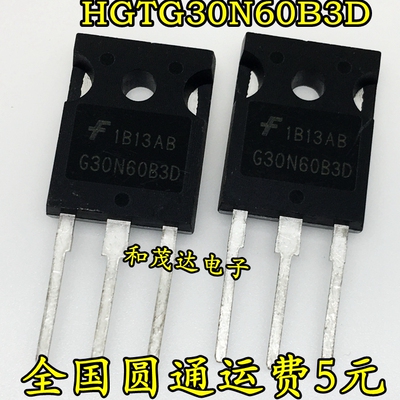 全新HGTG30N60B3D G30N60B3D IGBT管 600V TO-247 现货可直拍