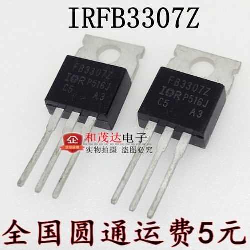 IRFB3307Z IRFB3307ZPBF TO-220 MOS管 FB3307Z 实物拍摄 可直拍