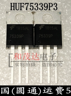 HUF75339P3 75339P TO-220 55V 75A N沟道场效应管 全新原装 可拍