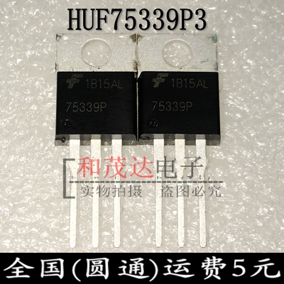 HUF75339P3 75339P TO-220 55V 75A N沟道场效应管 全新原装 可拍
