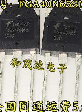 FGA40N65SMD IGBT管电焊机常用三极管FGA40N65 40A650V 全新现货