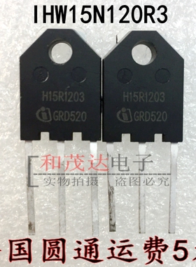 IHW15N120R3 H15R1203  TO-247 15A 1200V 电磁炉功率管 可直拍