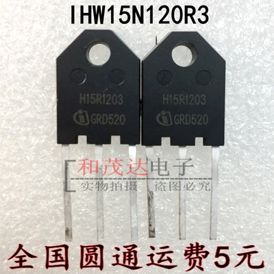 IHW15N120R3 H15R1203  TO-247 15A 1200V 电磁炉功率管 可直拍