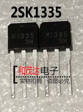 全新2SK1335 K1335 全新现货 TO-251 实图拍摄 可直拍