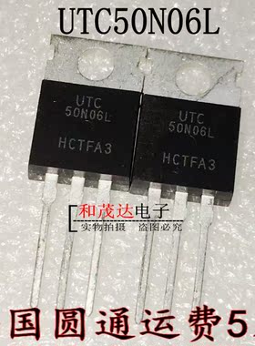 场效应管 UTC50N06L 50N06L 直插TO-220 全新现货 可直拍