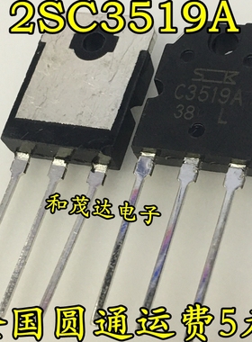 2SC3519A C3529A  TO-3P 普通三极管 NPN功率晶体管 可直拍