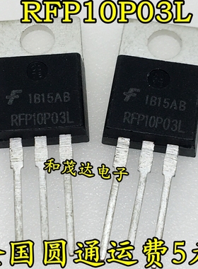 RFP10P03L 10P03L P沟道 MOS场效应管 -30V -10A TO-220